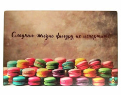 Стеклянная кухонная доска 30x20см Сладкая жизнь фигуру не испортит