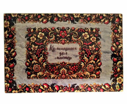 Стеклянная кухонная доска 30x20см Кулинарных дел мастер