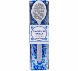 Подарочная ложка Любимая тёща