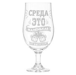 Пивной бокал Среда — это маленькая пятница 0,625 л