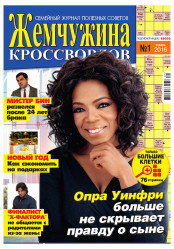 Жемчужина кроссвордов 