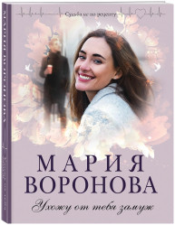 Воронова М.В. 
