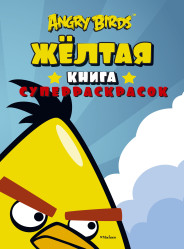 Раскраска Angry Birds