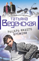 Т.Веденская 