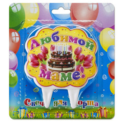 Свечи для торта Любимой маме!