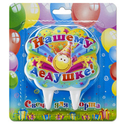 Свечи на торте Нашему дедушке!