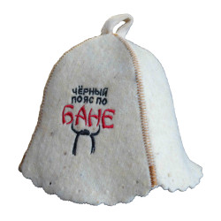 Шапка для бани (сауны) Чёрный пояс по бане