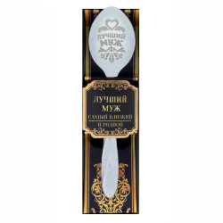 Подарочная ложка Лучший муж