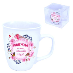 Кружка (керамика) Надежда самая красивая 0,4л