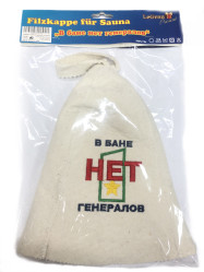 Шапка для бани (сауны) В бане нет генералов