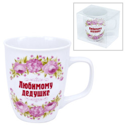 Кружка Любимому дедушке (Керамика)