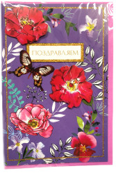 Поздравительная открытка Микс