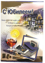 Открытка Праздник Микс