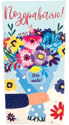 Поздравительная открытка конверт Микс