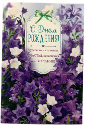 Поздравительная открытка Микс