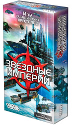 Настольная игра «Звездные империи. Битва престолов» (с 12 лет)