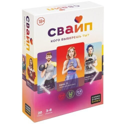 Настольная игра «Свайп. Кого ты выберешь?» (от 18 лет)