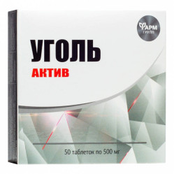 Активированный уголь 50 шт.