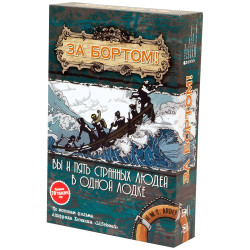 Настольная игра «За бортом» (с 13 лет)