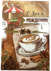 Открытка с Днем рождения