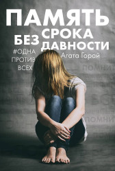 Горай А. 