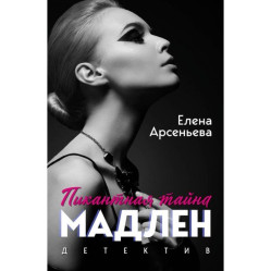 Арсеньева Е.А. 