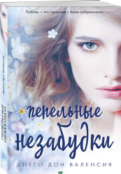 Валенсия Диего Дон 