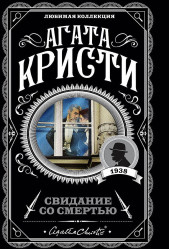 Кристи Агата 