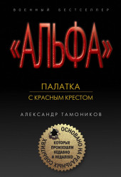 Тамоников А.А. 