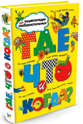 Детская энциклопедия 