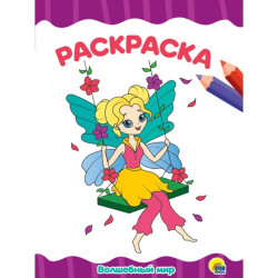 Раскраска 