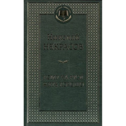 Кому на Руси жить хорошо