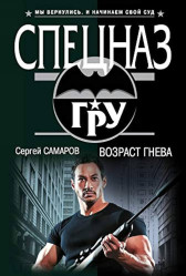 Самаров Сергей 