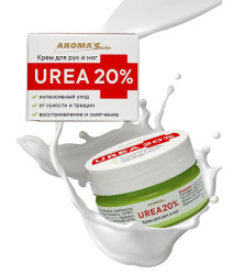 Крем для рук и ног UREA 20% 75мл