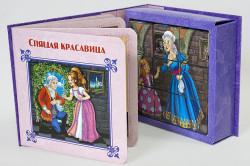 Книга кубики. Спящая красавица 