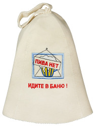 Шапка для бани (сауны) Пива нет идите в баню