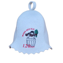 Шапка для бани (сауны) Живи без бід 120 літ