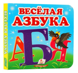 Детская книжка мини. Веселый алфавит