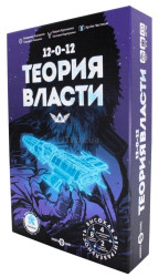 Настольная игра «Теория Власти» (с 12 лет)