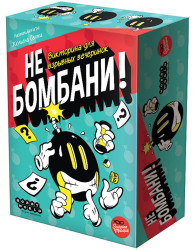 Настольная игра «Не бомбани!» (от 12 лет)