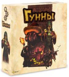 Настольная игра «Гунны» (с 12 лет)