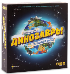 Настольная игра «Динозавры – любимцы богов» (от 10 лет)