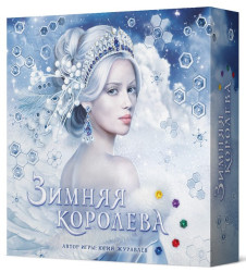 Настольная игра «Зимняя королева» (с 14 лет)