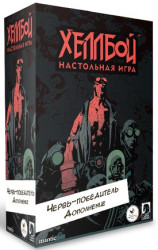 Настольная игра «Хеллбой. Червь-победитель» (с 14 лет)