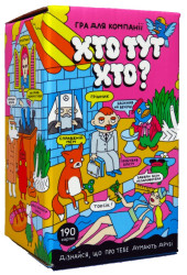 Настольная игра «Хто тут хто» (с 18 лет) Украинский