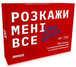 Настольная игра «Расскажи мне все. Love» (с 18 лет) Украинский