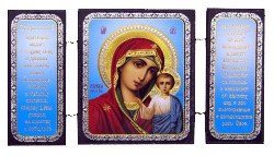 Казанская икона 7х13см деревянная тройная