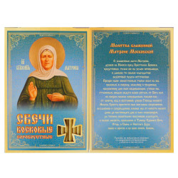 Свечи сорокоустные Матрона 19см 40шт