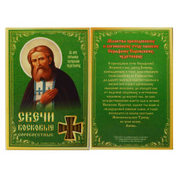 Свечи сорокоустные Серафим 19см 40шт