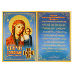 Свечи сорокоустные Казанская 16см 40шт